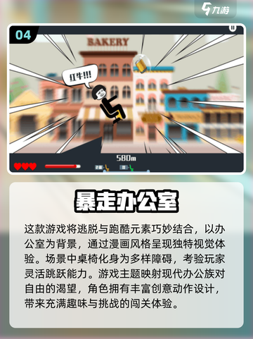 💥2025超好玩办公室冒险手游推荐！💼🎮截图5