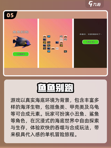 🐠2025最火小鱼模拟器游戏合集！好玩到停不下来🌊截图6