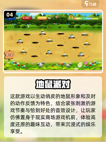 打地鼠游戏推荐🎁2024最受欢迎的地鼠游戏合集🔥截图5