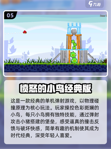 🔥2025必玩！十大经典老游戏下载大全🎮截图6