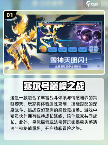 🔥2025最受欢迎赛尔号手游TOP5✨等你来战！截图2