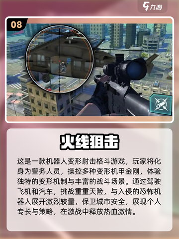 🔥2024年超好玩的单机射击游戏推荐💥截图9