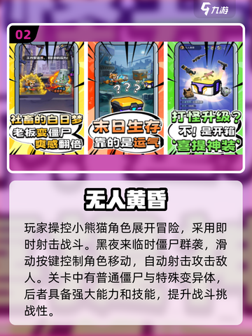 2025最受欢迎的无人游戏手机版🔥排行榜不容错过！截图3