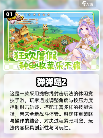 🔥2025弹弹堂手游TOP榜💥截图2