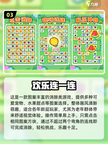 👵🎮奶奶超爱的益智手游大公开！截图4