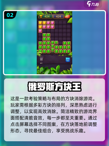 🔥2024必玩的俄罗斯方块游戏汇总💡截图3