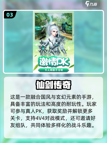 🔥2025最热仙剑手游榜单新鲜出炉！🎮✨截图4