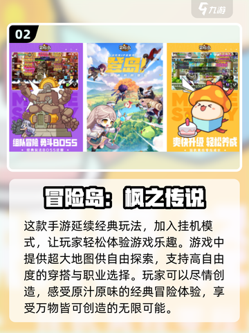 🔥经典再现！2024年最像冒险岛的手游排行榜🎉截图3