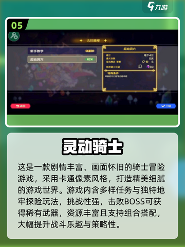 🔥2025十大经典骑士游戏榜单来袭！🎮截图6