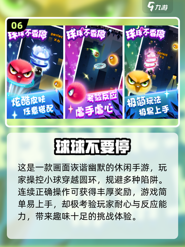 💥2024必玩！超 fun 小球闯关游戏合集🔥截图7