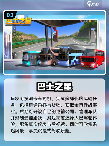 🚌2025最火长途客车模拟游戏合集！🎮💥截图4