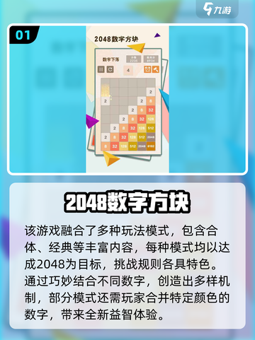 🔥2025必玩2048手游TOP5，趣味闯关等你挑战！🎮截图2