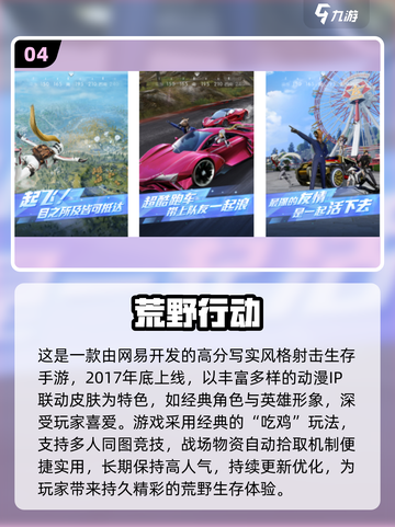 🔥17年吃鸡手游大回顾！经典游戏全收录🎮截图5