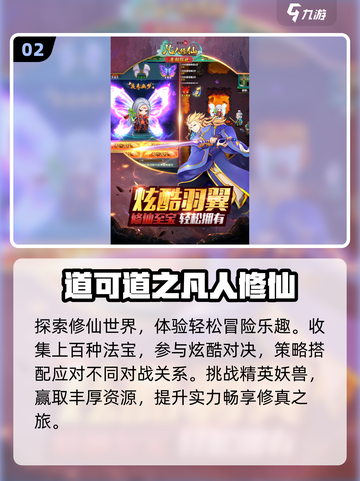 🔥2025最火凡人修仙手游TOP榜💥截图3