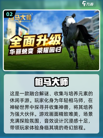 2024必玩🔥模拟马游戏推荐🐎截图3