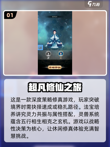 🔥2025最受欢迎修仙游戏下载汇总🌟好玩到停不下来！截图2