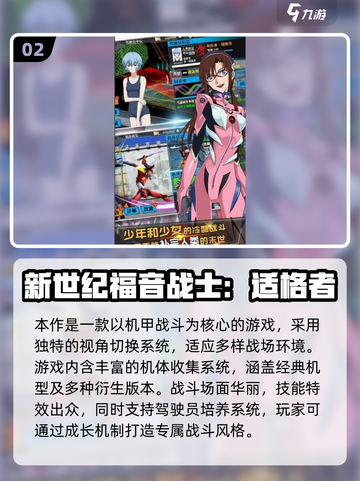 🔥2025必玩EVA游戏大揭秘🎮截图3