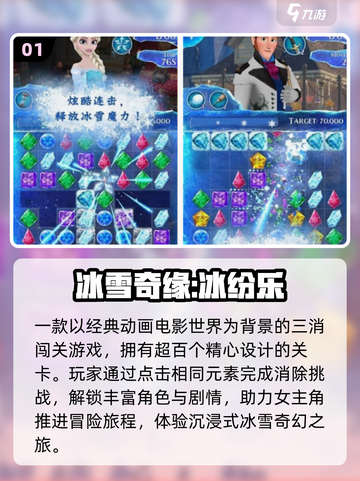 ❄2025必玩！冰雪奇缘游戏TOP推荐🔥截图2