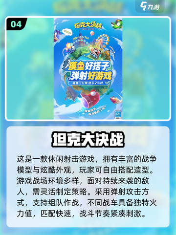 🔥2025最火坦克手游TOP榜💥🎮截图5