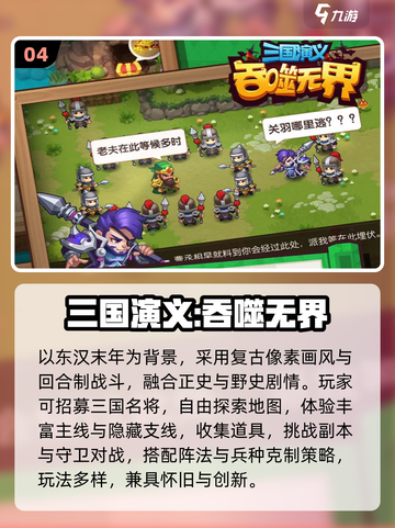 🔥2025最火三国单机手游💥截图5