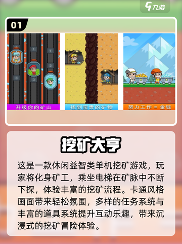 💎坐电梯挖矿游戏TOP10🔥2025最火挖矿神作！截图2