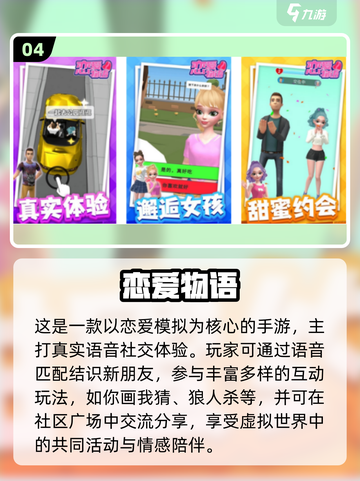 2025爆火模拟女友游戏推荐！🎮💘恋爱手游TOP榜截图5