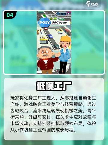 🔥2025最火工厂模拟游戏合集！🎮💼💥截图5