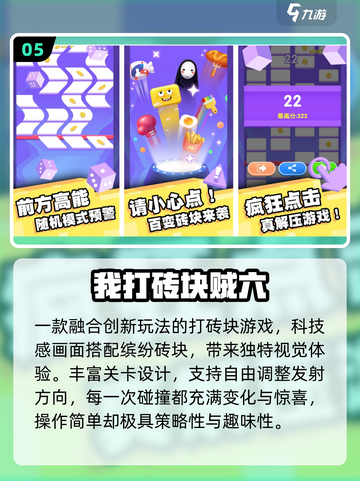 🔥2025超爽打砖块游戏推荐💥截图6