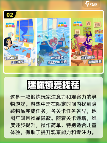 提升孩子注意力📖，这些手游 :";
截图3