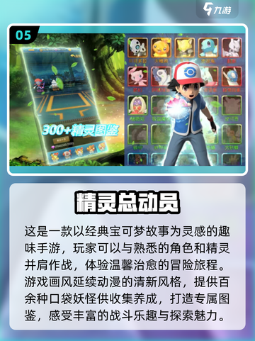 🔥2024必玩！最新宝可梦手游大合集✨截图6