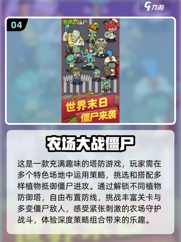 🔥2024必玩打僵尸手游排行🎯丧尸迷不容错过！截图5