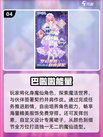 🔥2025最火巴啦啦游戏✨必玩TOP榜💥截图5