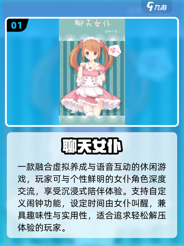 🔥2025女仆养成游戏TOP5💥截图2