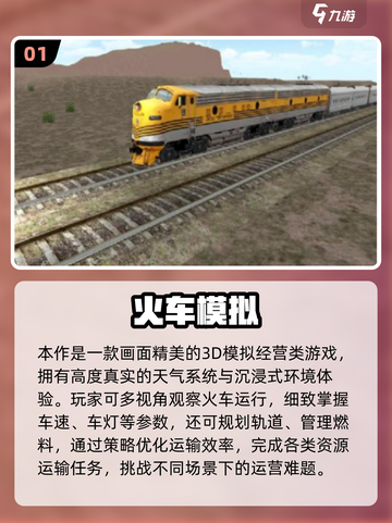 🚂🔥2025最火火车迷手游大集合！截图2