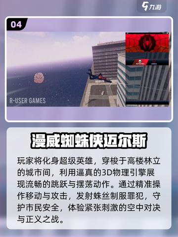 🔥2025最火蜘蛛侠手游推荐💥截图5