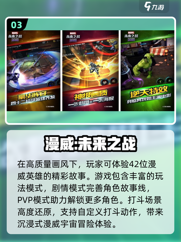 🔥2025必玩！漫威英雄游戏大全💥截图4