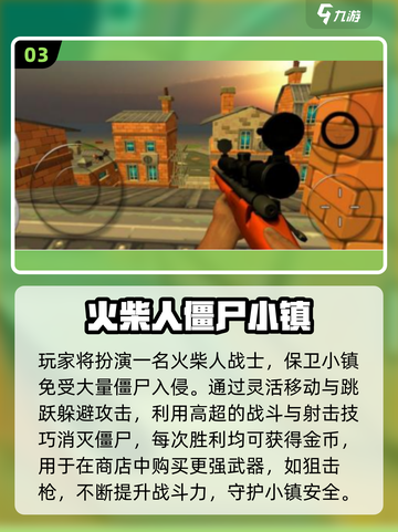 🔥火柴人僵尸射击手游TOP榜来袭！💥截图4