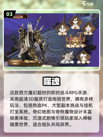 🔥2025噬魂游戏下载攻略来啦！🎮截图4