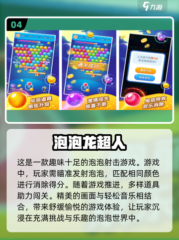 2024超🔥泡泡龙手游合集🎉玩到停不下来！截图5