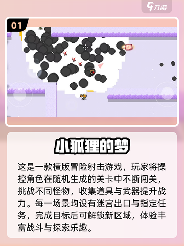🦊必玩小狐狸手游TOP榜单2025🔥截图2