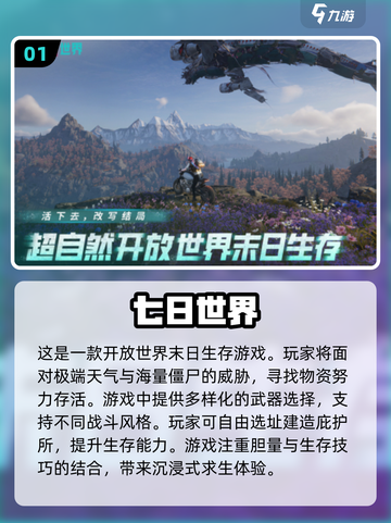 🔥2025末日生存手游TOP5🔥不容错过的手机游戏排行！截图2