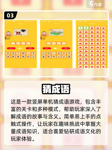 2024超🔥猜词游戏合集🎉下载必玩截图4