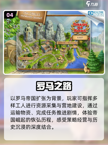 🔥2025最火罗马帝国手游💥截图5