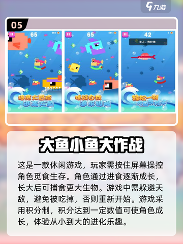 大鱼吃小鱼游戏合集🎮好玩到停不下来🎉截图6