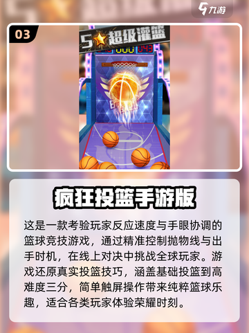 🔥2025必玩灌篮高手游戏合集💥🏀截图4