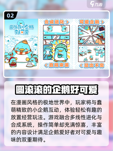 🐧2025最火企鹅游戏合集🔥截图3