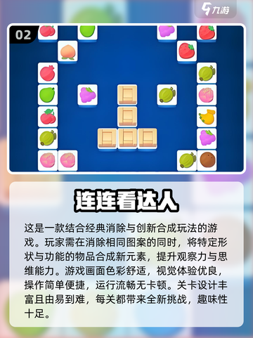 2024超🔥单机游戏推荐！📱无网络也能玩的连连看游戏汇总🎉截图3