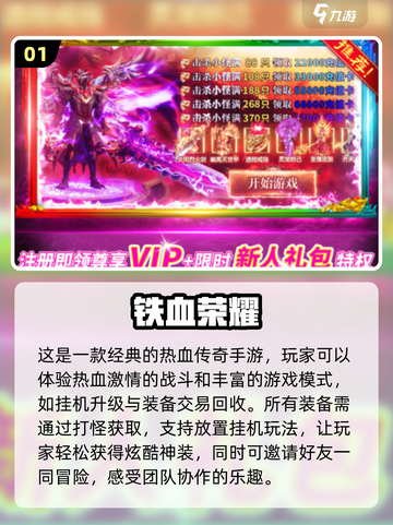 🔥2024必玩传奇手游下载地址大全🎉截图2