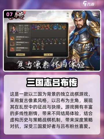 🔥2025免费三国单机游戏TOP榜🎮截图8