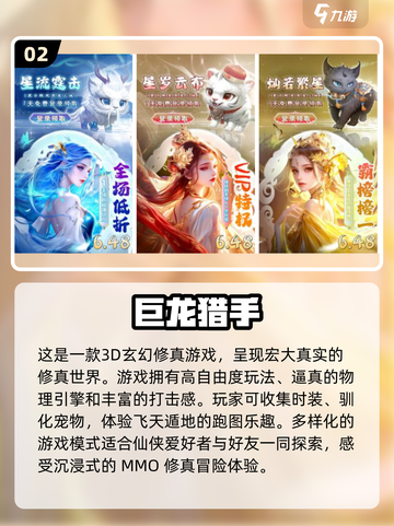 🔥2024最受欢迎仙侠游戏排行榜✨你玩过几款？截图3